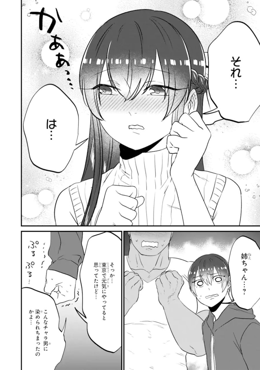 クマとウサギは友達ではいられない 第15話 - Trang 8