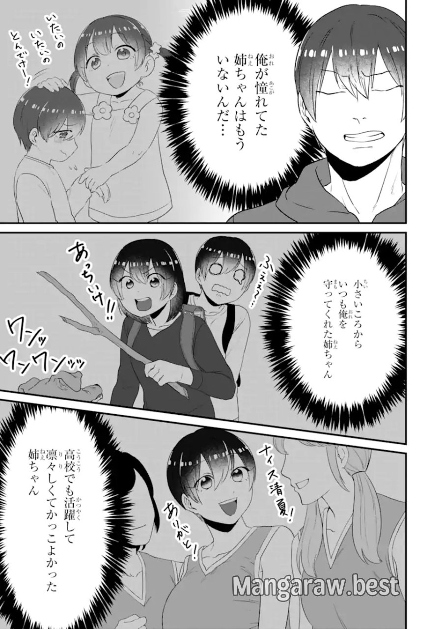 クマとウサギは友達ではいられない 第15話 - Trang 9