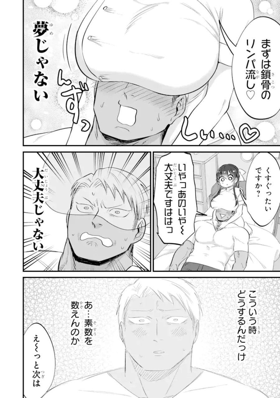 クマとウサギは友達ではいられない 第22話 - Page 10