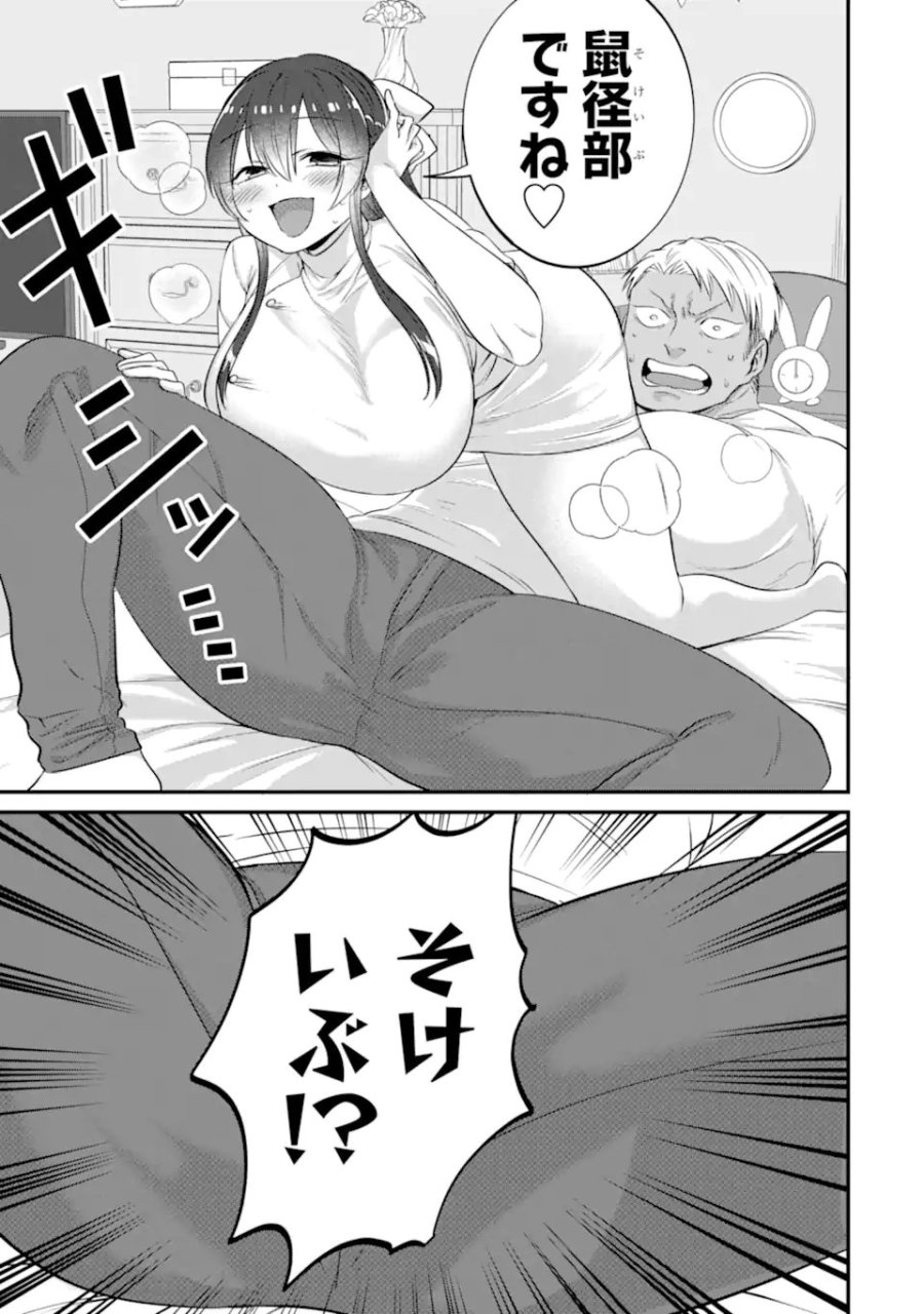 クマとウサギは友達ではいられない 第22話 - Page 11