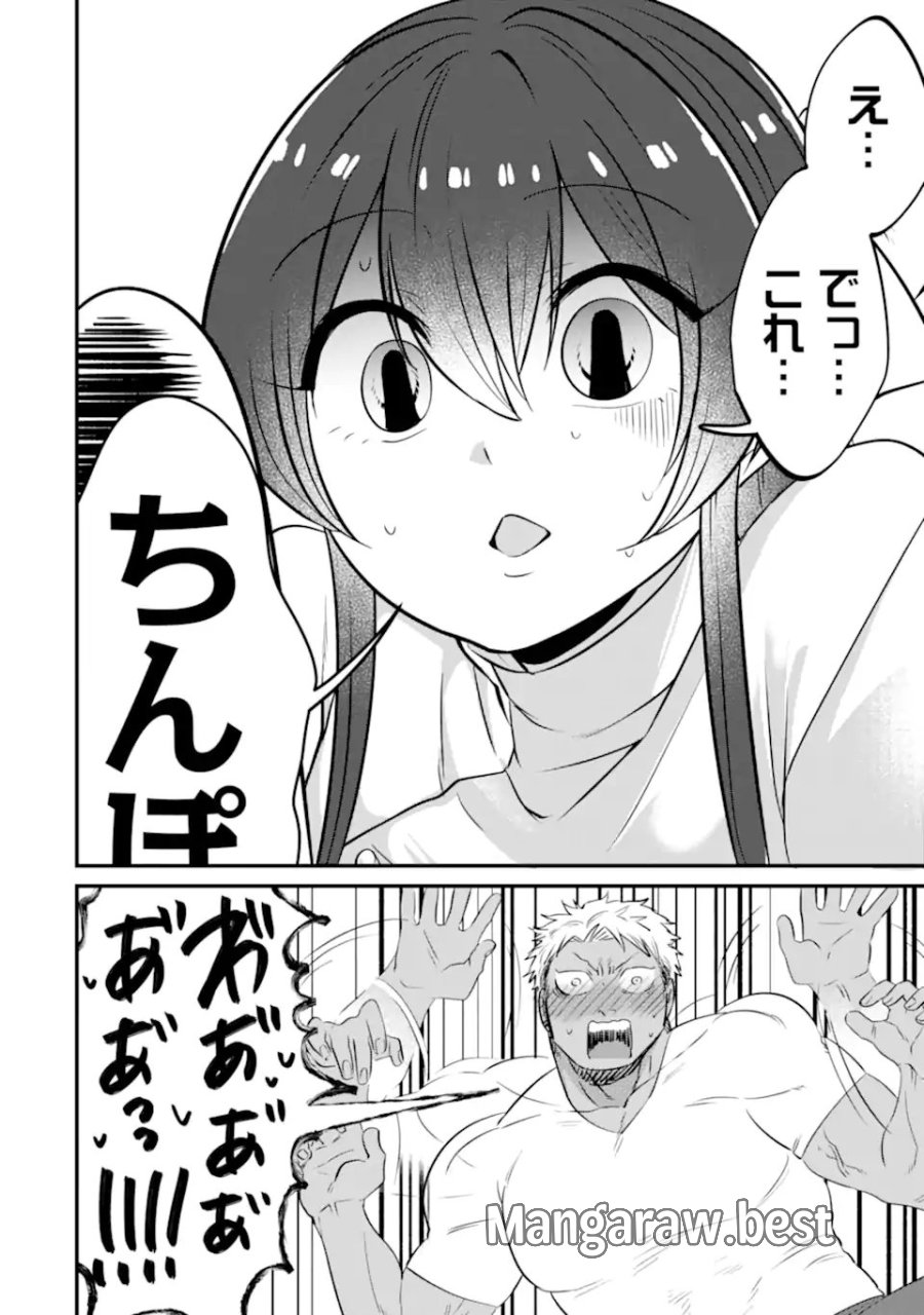 クマとウサギは友達ではいられない 第22話 - Page 16