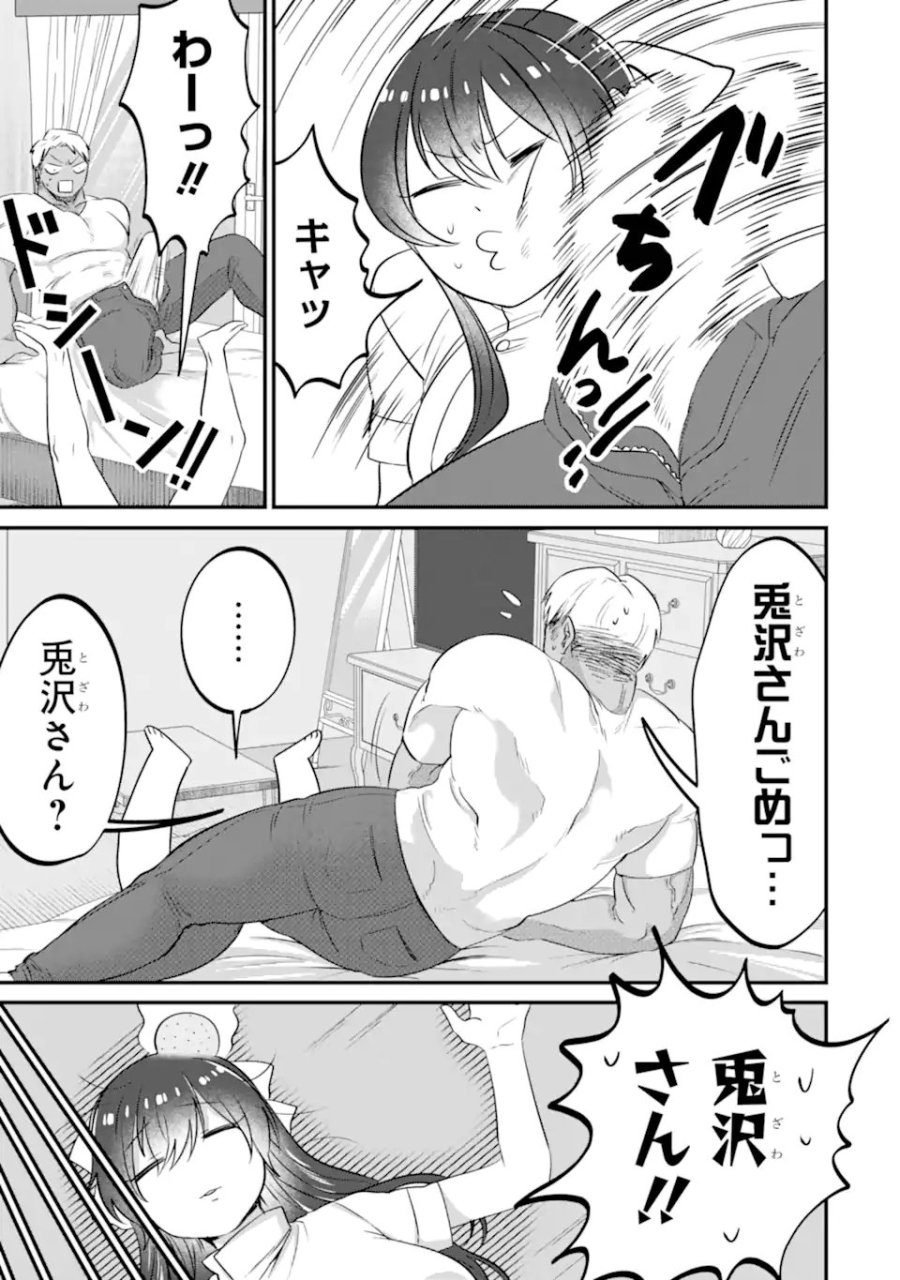 クマとウサギは友達ではいられない 第22話 - Page 17