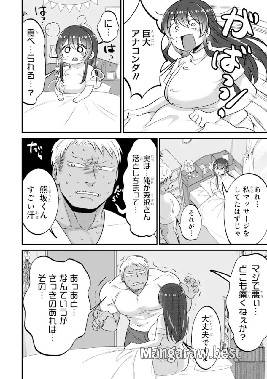 クマとウサギは友達ではいられない 第22話 - Page 18
