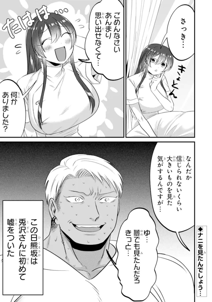クマとウサギは友達ではいられない 第22話 - Page 19