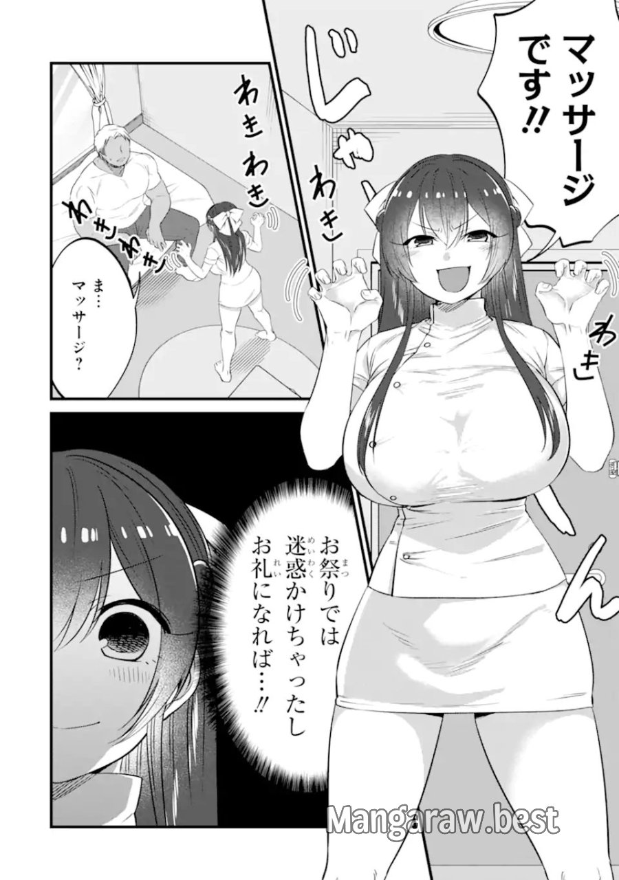 クマとウサギは友達ではいられない 第22話 - Page 2