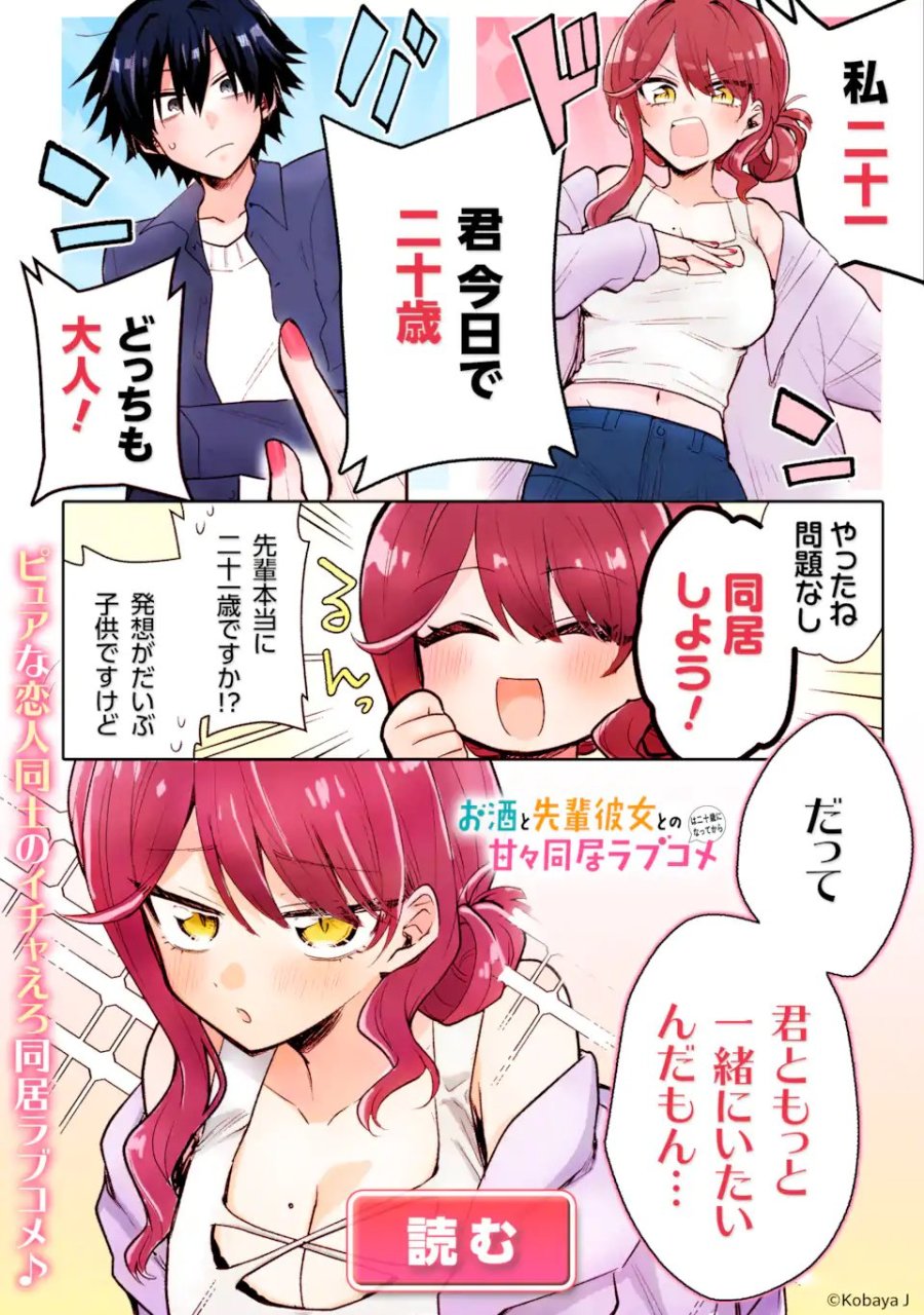 クマとウサギは友達ではいられない 第22話 - Page 21