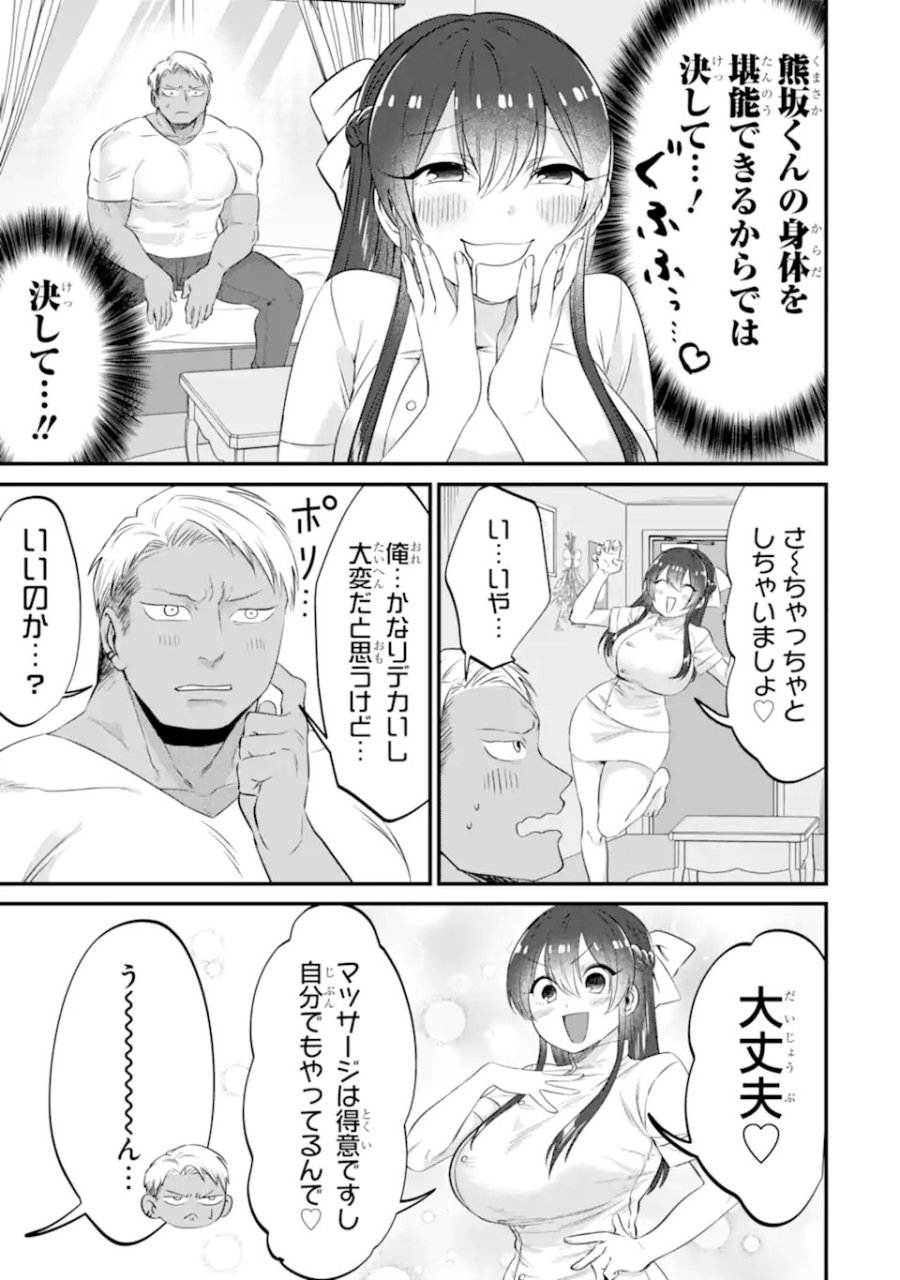 クマとウサギは友達ではいられない 第22話 - Page 3