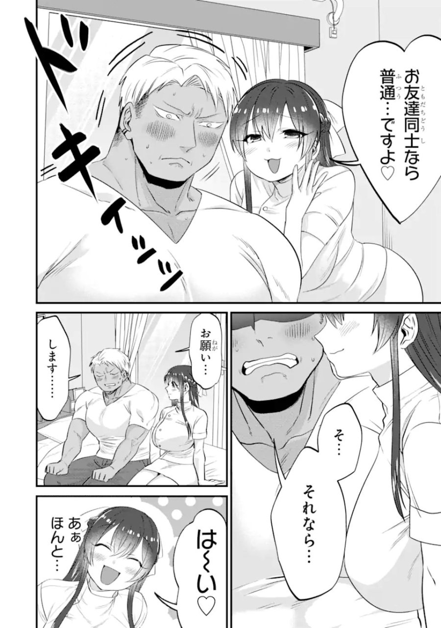クマとウサギは友達ではいられない 第22話 - Page 4