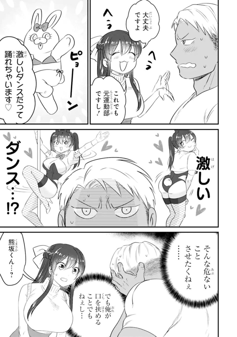 クマとウサギは友達ではいられない 第18話 - Trang 11