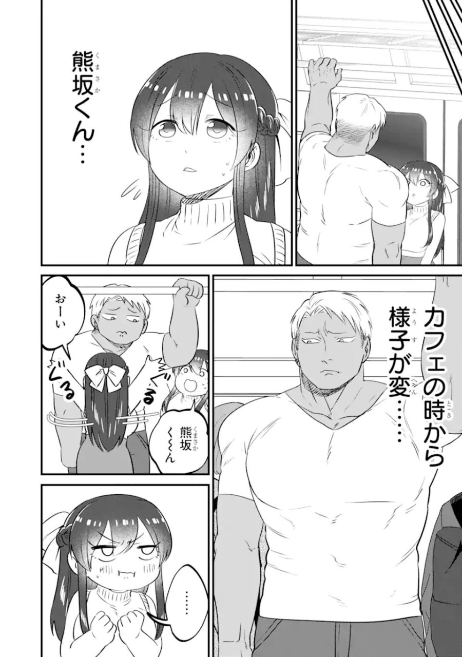 クマとウサギは友達ではいられない 第18話 - Trang 12