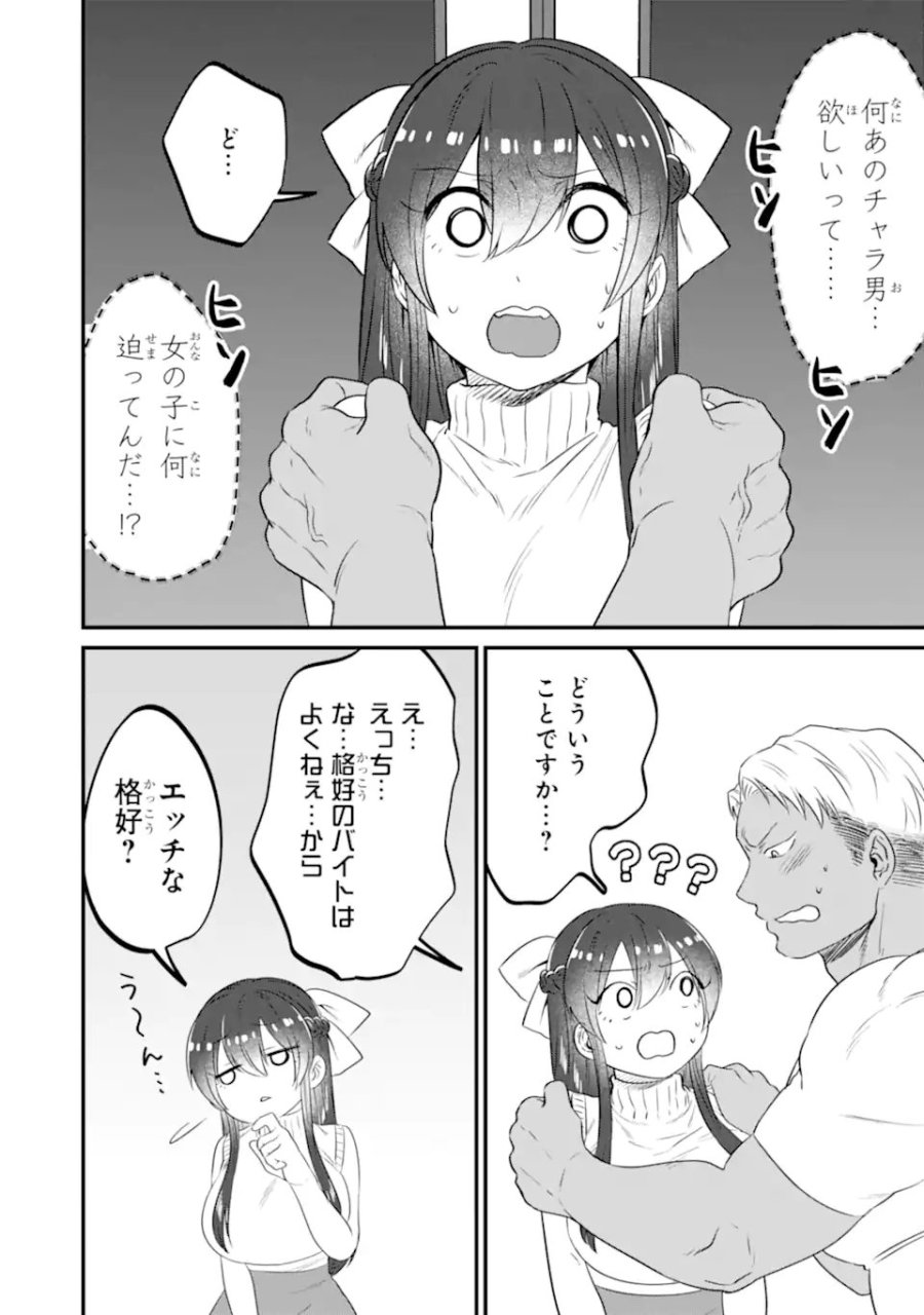 クマとウサギは友達ではいられない 第18話 - Trang 16