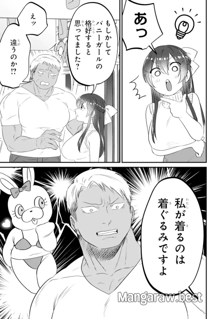 クマとウサギは友達ではいられない 第18話 - Trang 17