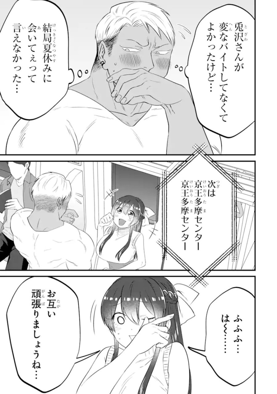 クマとウサギは友達ではいられない 第18話 - Trang 19