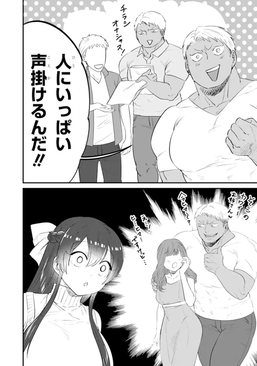 クマとウサギは友達ではいられない 第18話 - Trang 2