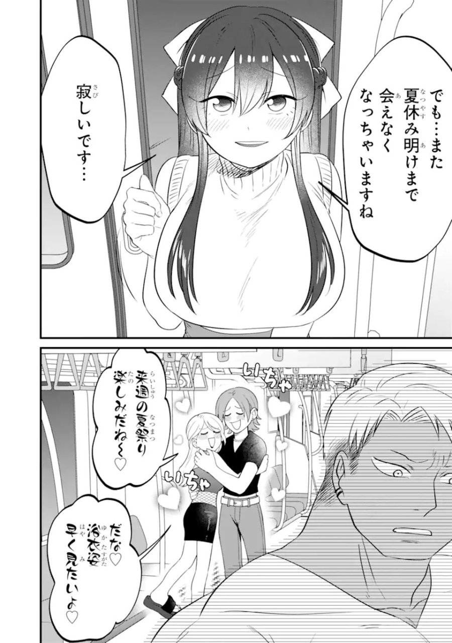 クマとウサギは友達ではいられない 第18話 - Trang 20