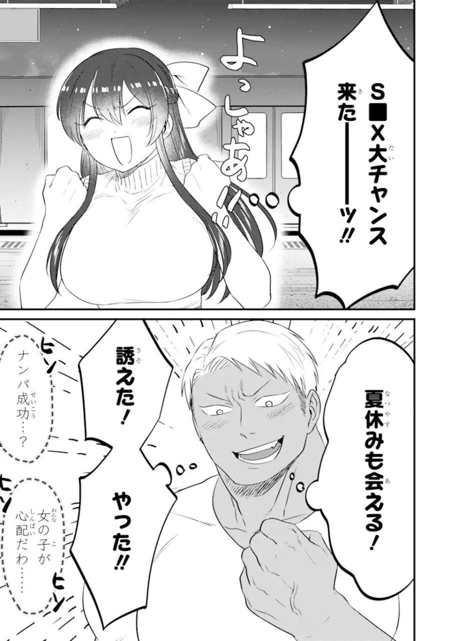 クマとウサギは友達ではいられない 第18話 - Trang 23
