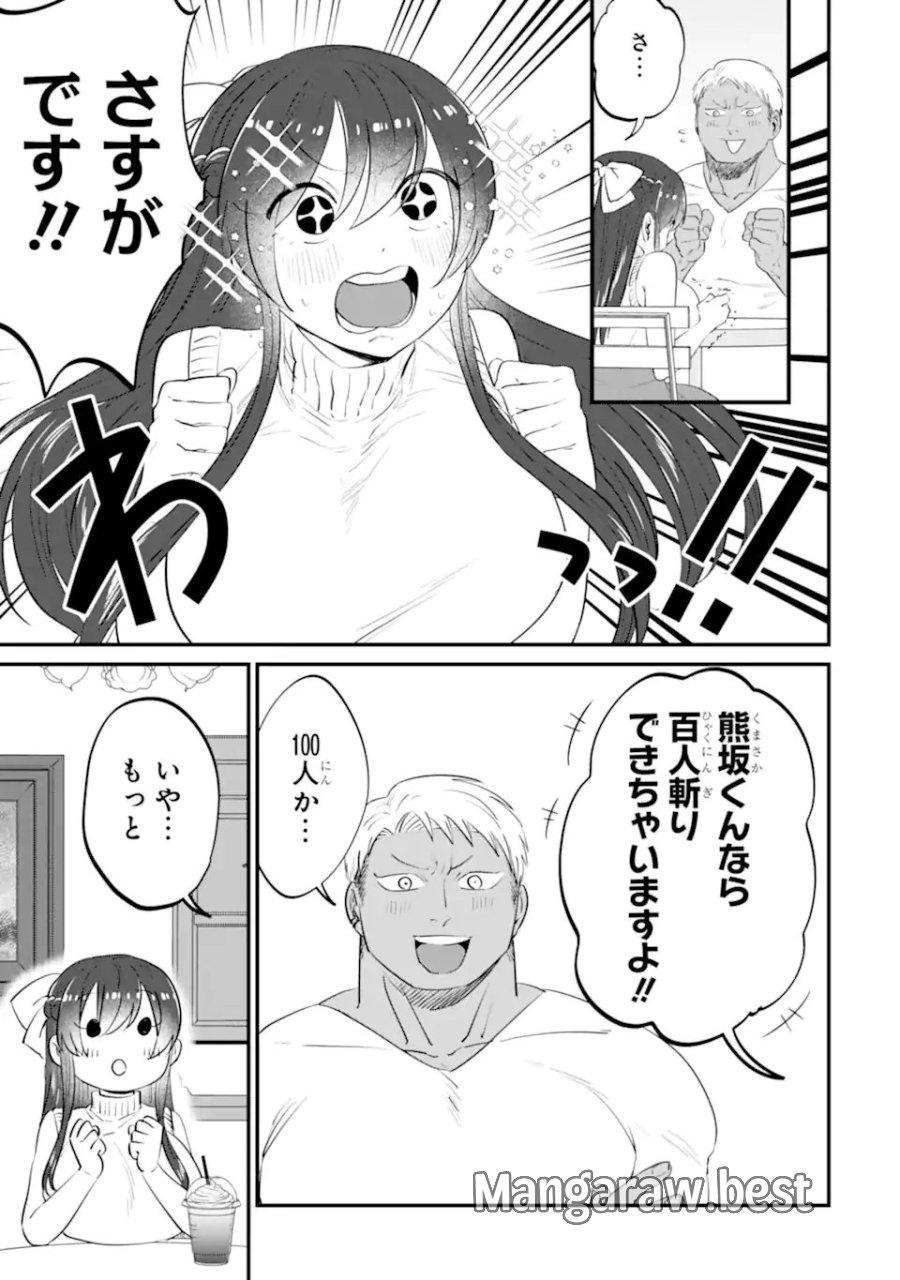 クマとウサギは友達ではいられない 第18話 - Trang 3