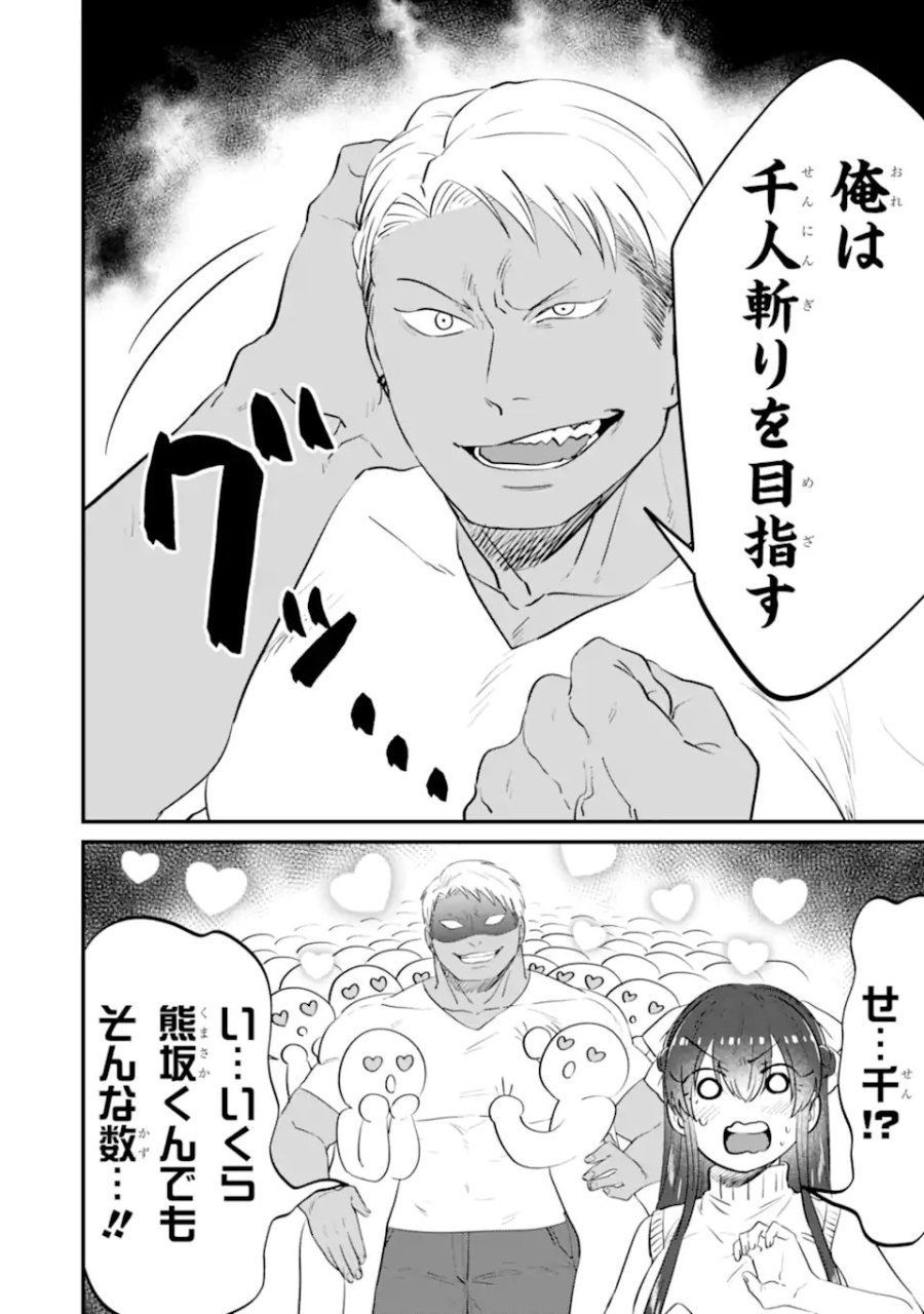 クマとウサギは友達ではいられない 第18話 - Trang 4