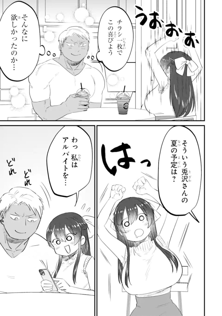 クマとウサギは友達ではいられない 第18話 - Trang 7