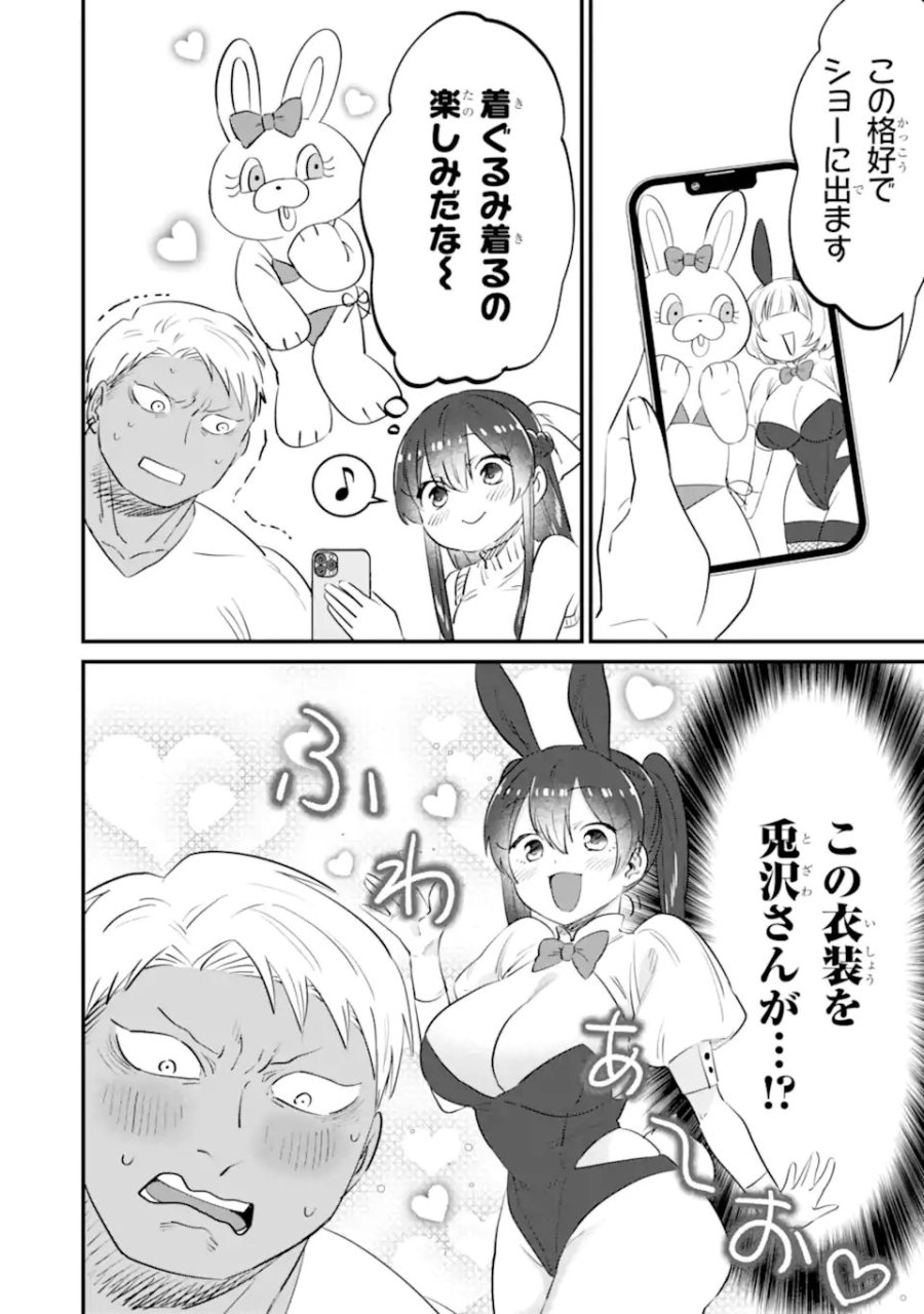 クマとウサギは友達ではいられない 第18話 - Trang 8