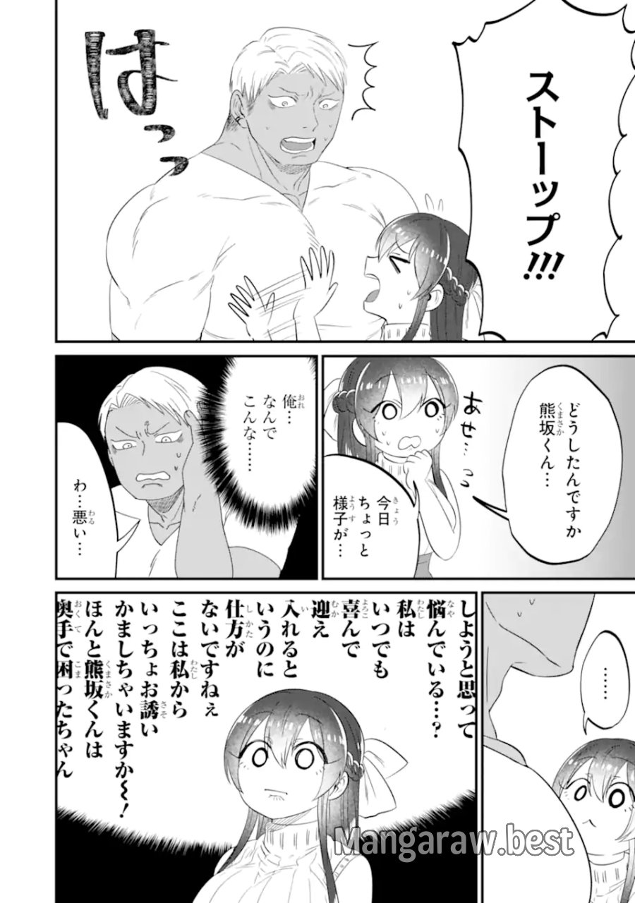 クマとウサギは友達ではいられない 第11話 - Trang 10
