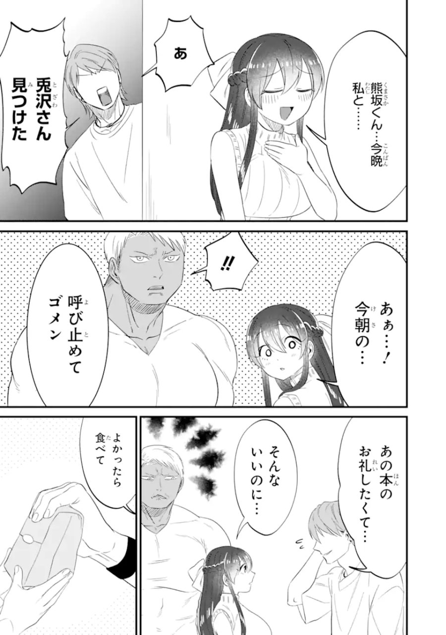 クマとウサギは友達ではいられない 第11話 - Trang 11