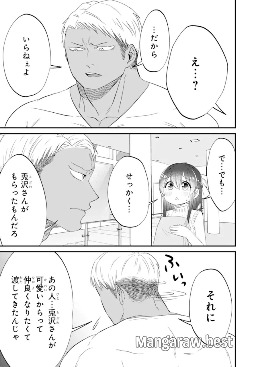 クマとウサギは友達ではいられない 第11話 - Trang 13