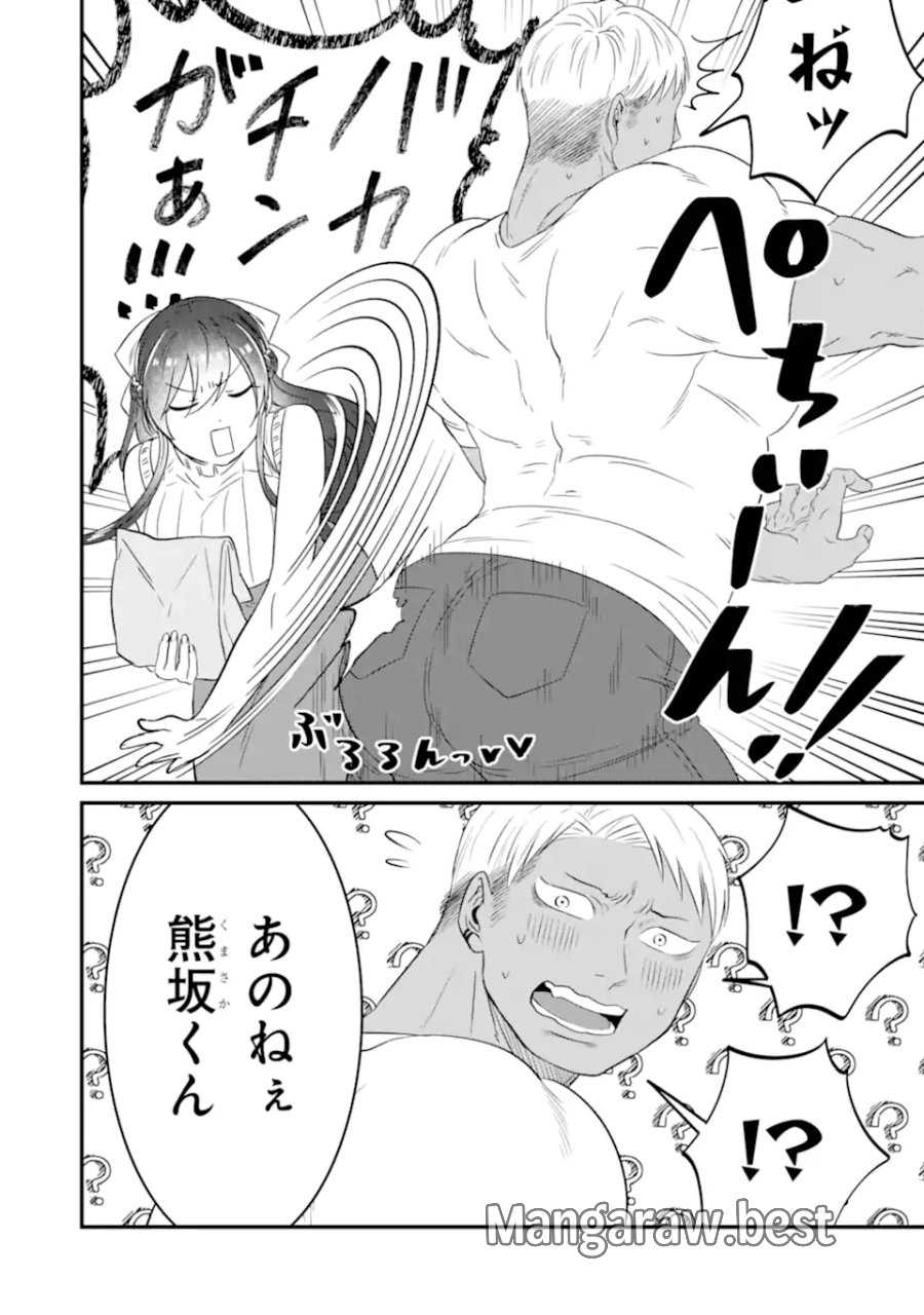 クマとウサギは友達ではいられない 第11話 - Trang 14