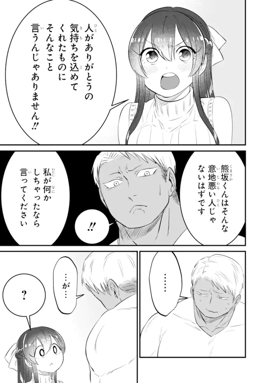 クマとウサギは友達ではいられない 第11話 - Trang 15