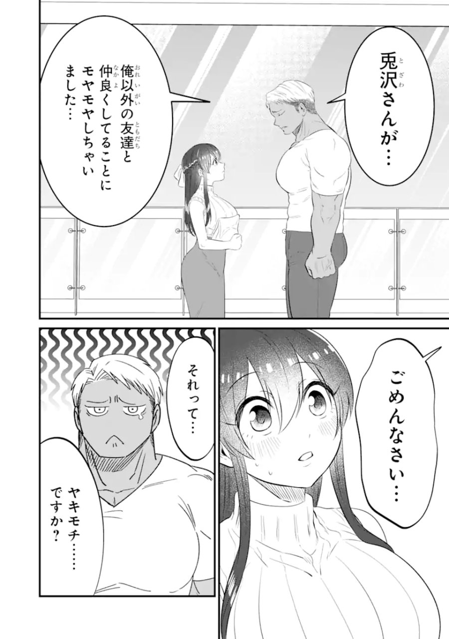 クマとウサギは友達ではいられない 第11話 - Trang 16