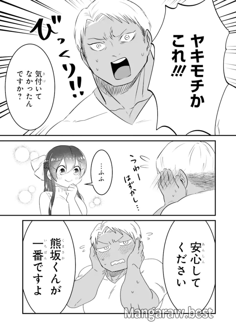 クマとウサギは友達ではいられない 第11話 - Trang 17