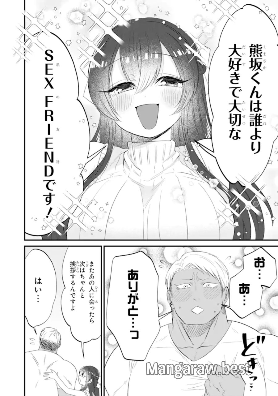 クマとウサギは友達ではいられない 第11話 - Trang 18