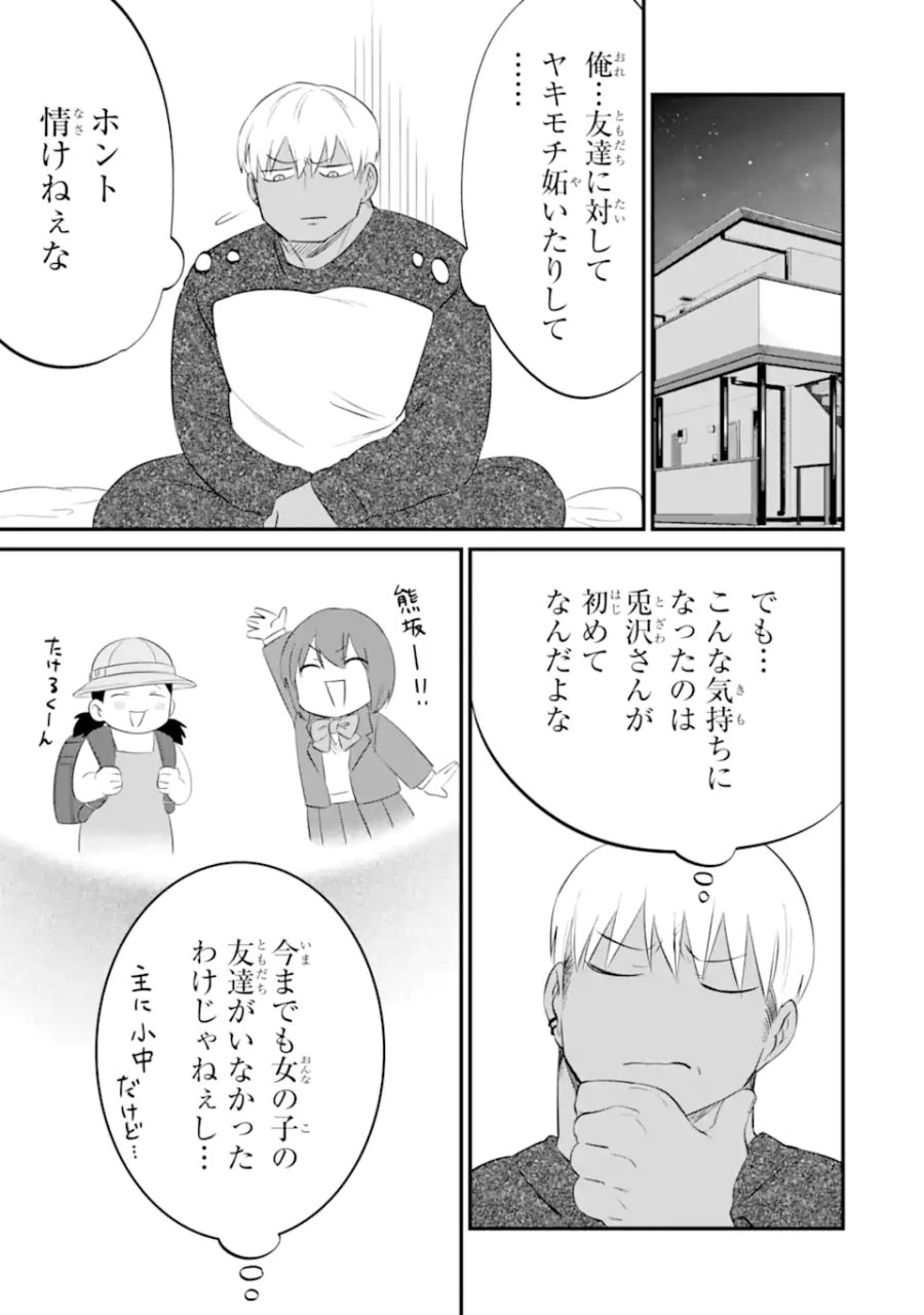 クマとウサギは友達ではいられない 第11話 - Trang 19