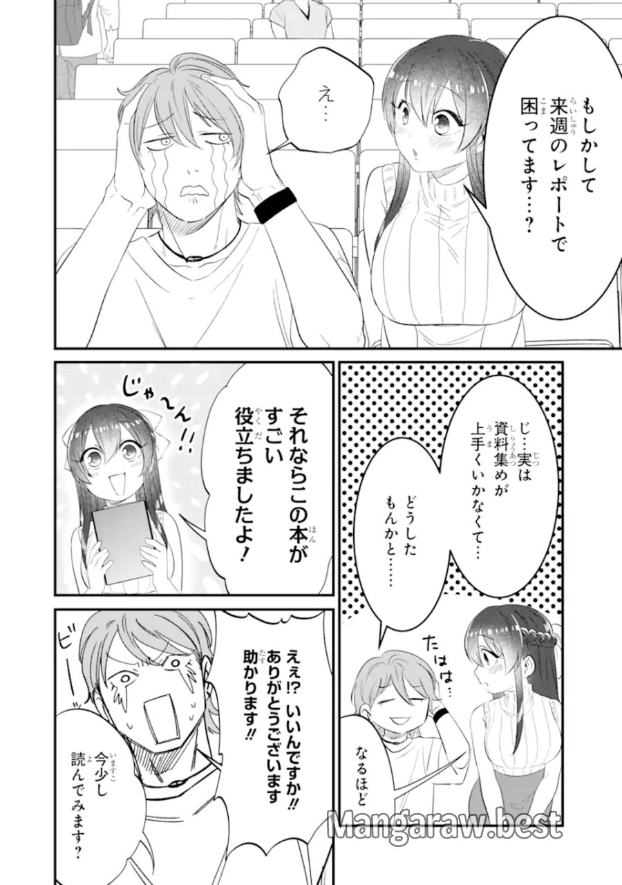 クマとウサギは友達ではいられない 第11話 - Trang 2