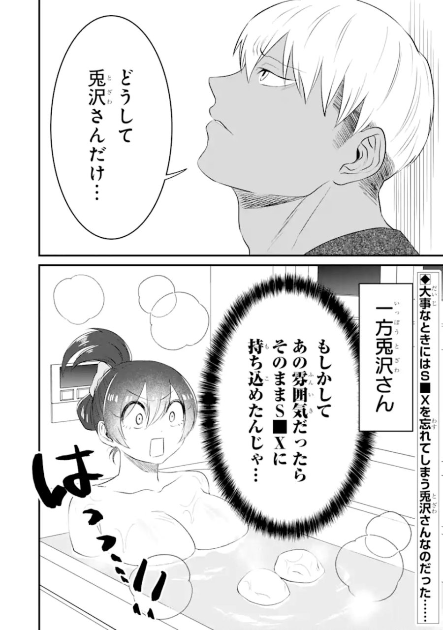 クマとウサギは友達ではいられない 第11話 - Trang 20