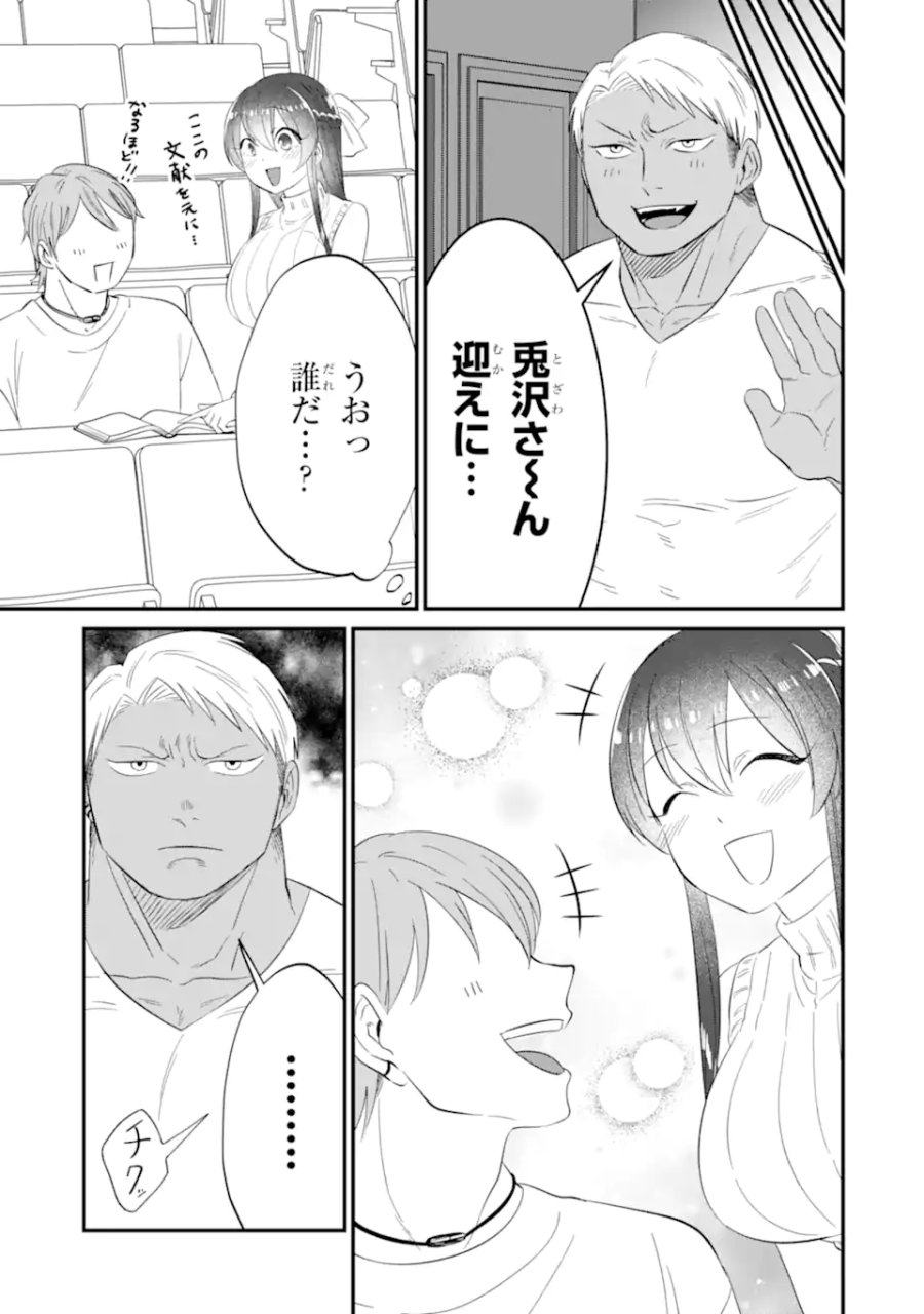 クマとウサギは友達ではいられない 第11話 - Trang 3