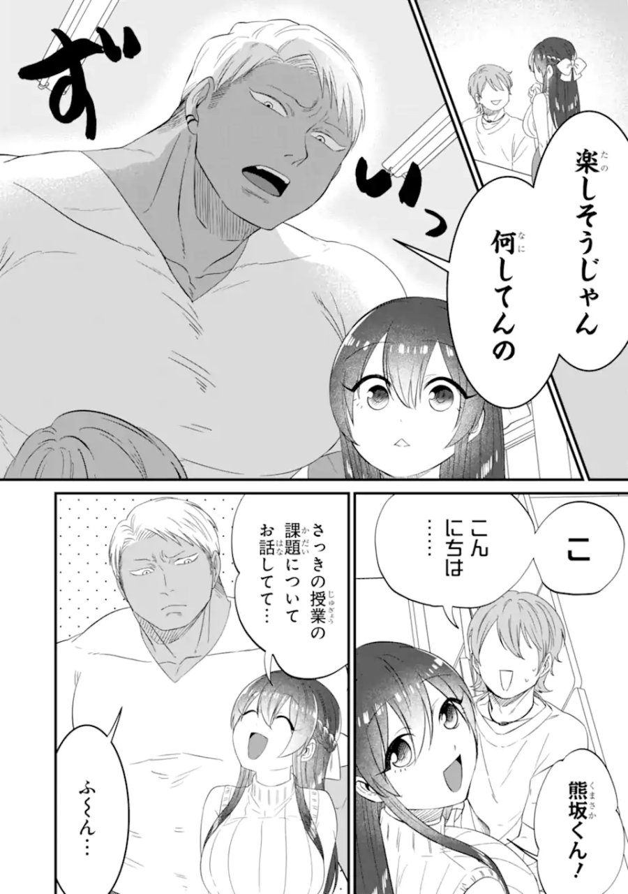 クマとウサギは友達ではいられない 第11話 - Trang 4