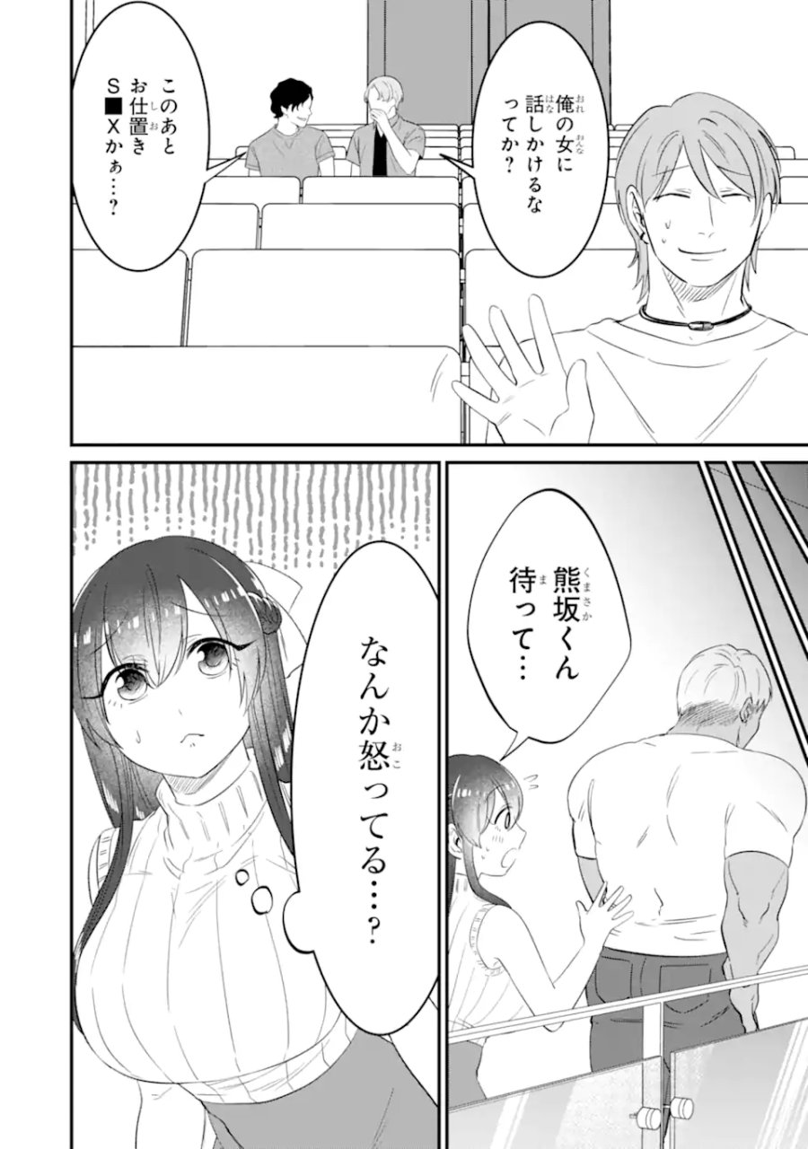 クマとウサギは友達ではいられない 第11話 - Trang 6