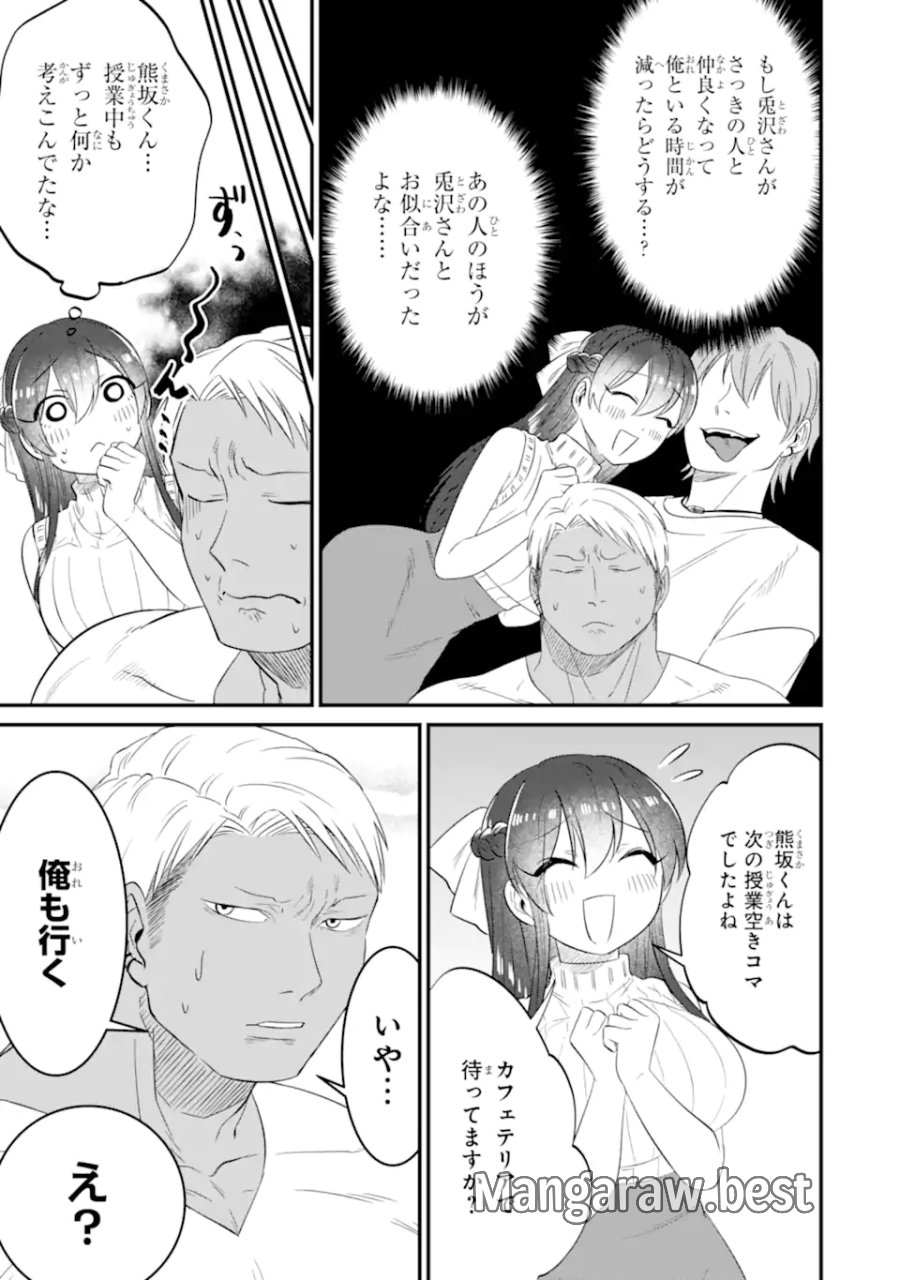 クマとウサギは友達ではいられない 第11話 - Trang 7
