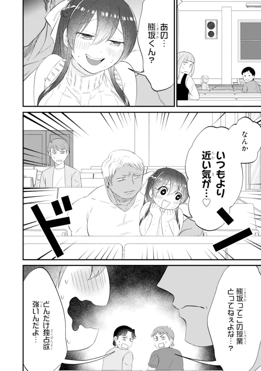 クマとウサギは友達ではいられない 第11話 - Trang 8