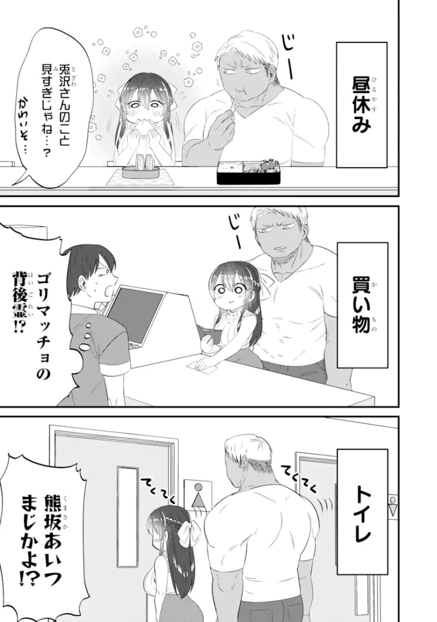 クマとウサギは友達ではいられない 第11話 - Trang 9