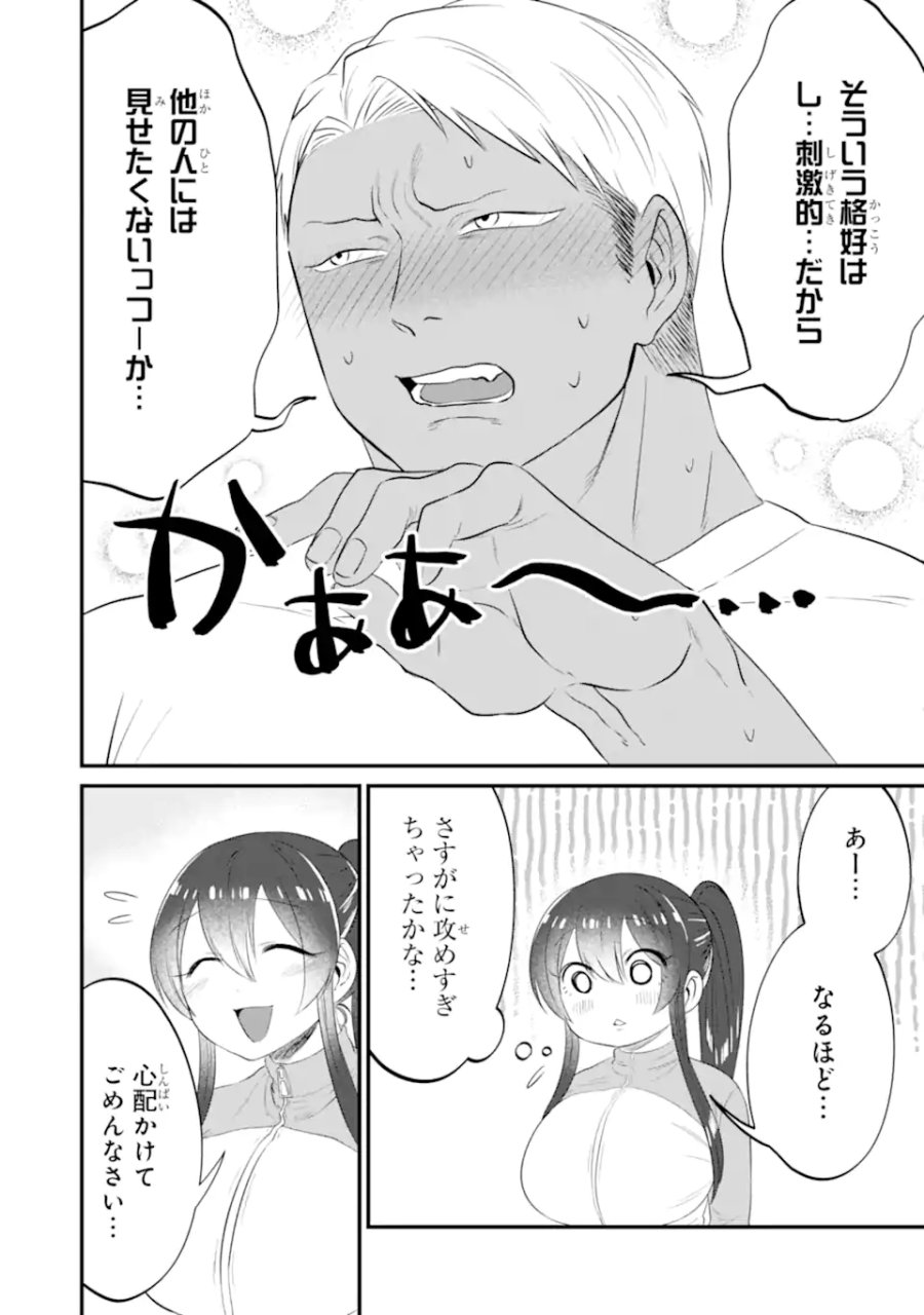 クマとウサギは友達ではいられない 第12話 - Trang 8