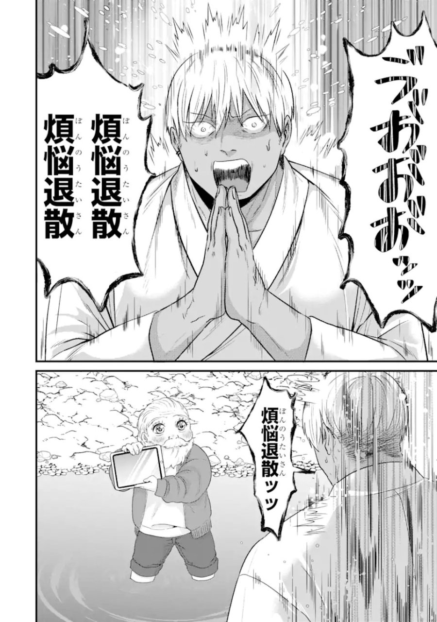 クマとウサギは友達ではいられない 第21話 - Page 10