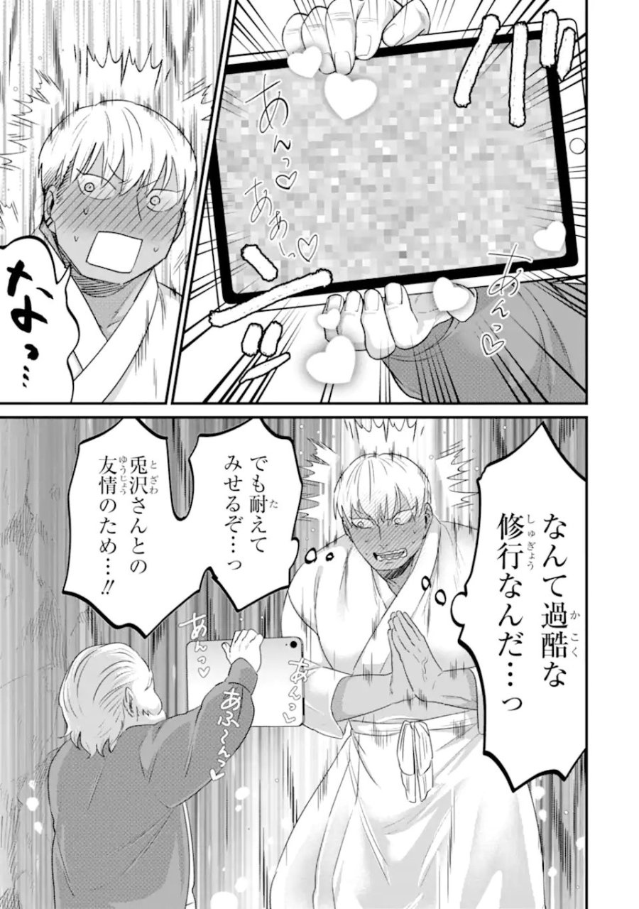 クマとウサギは友達ではいられない 第21話 - Page 11