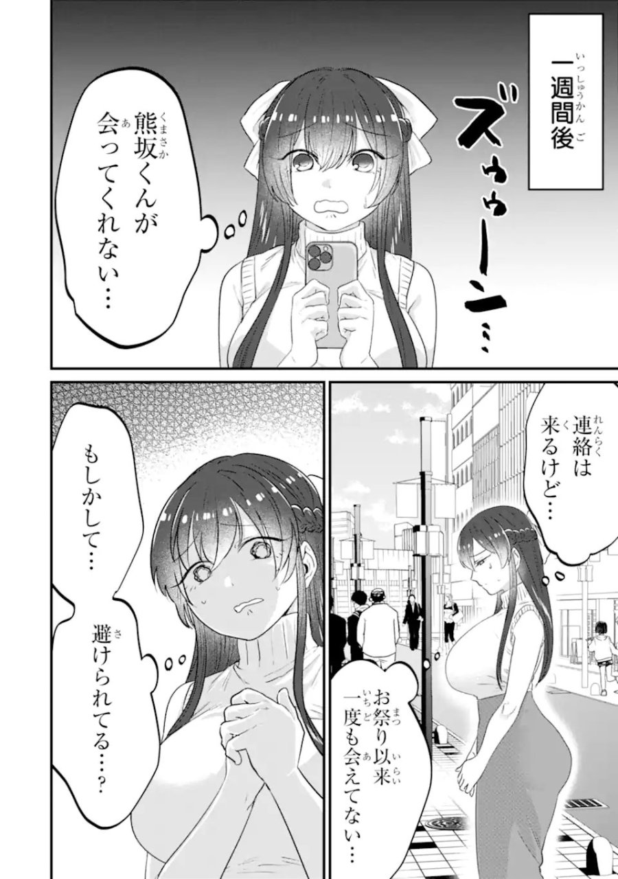 クマとウサギは友達ではいられない 第21話 - Page 12