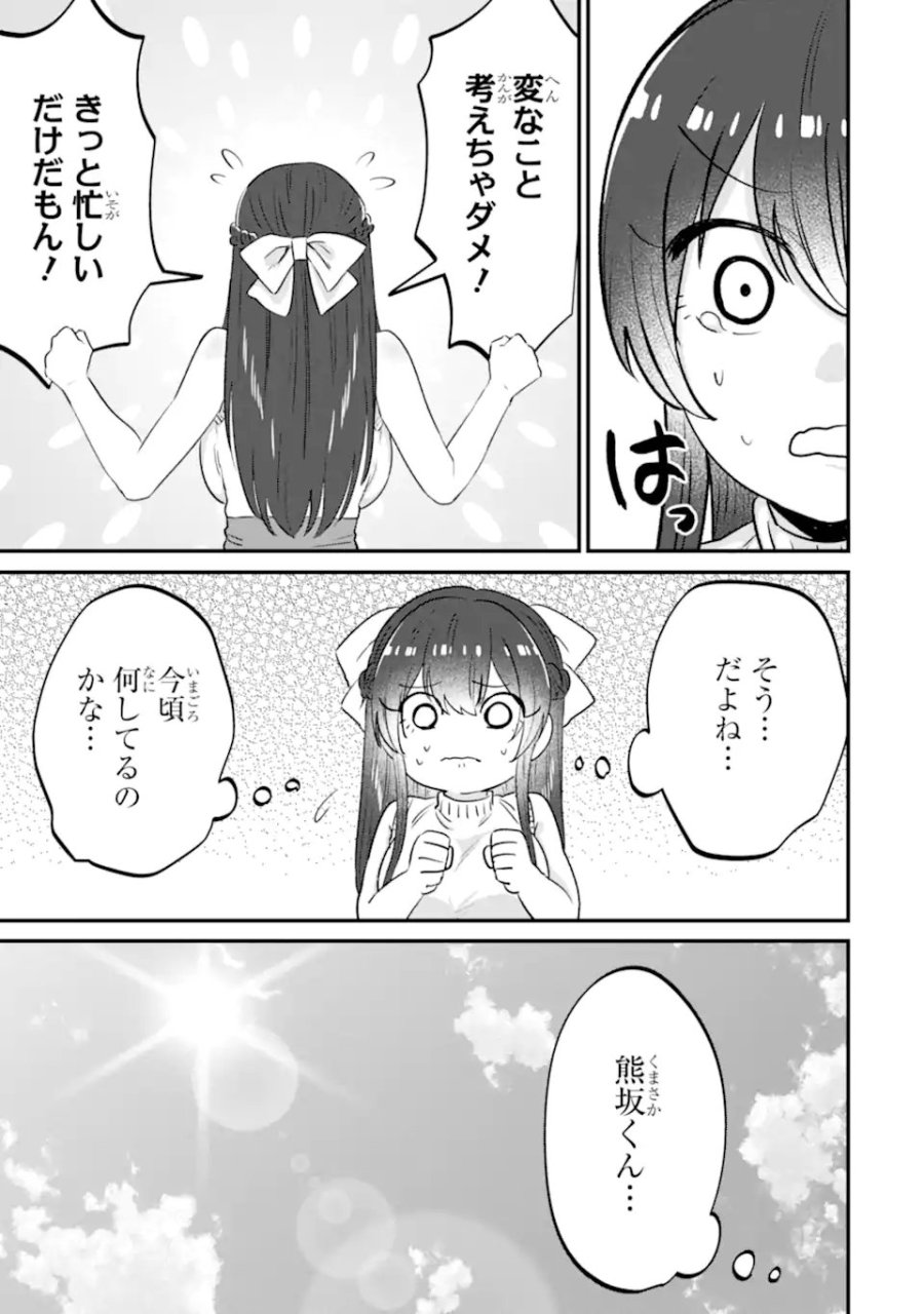 クマとウサギは友達ではいられない 第21話 - Page 13