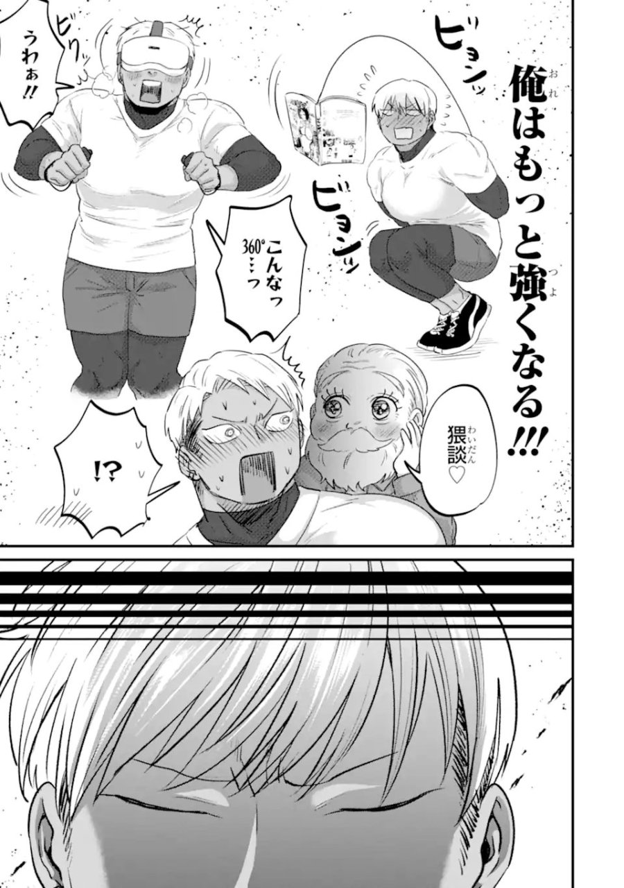 クマとウサギは友達ではいられない 第21話 - Page 17