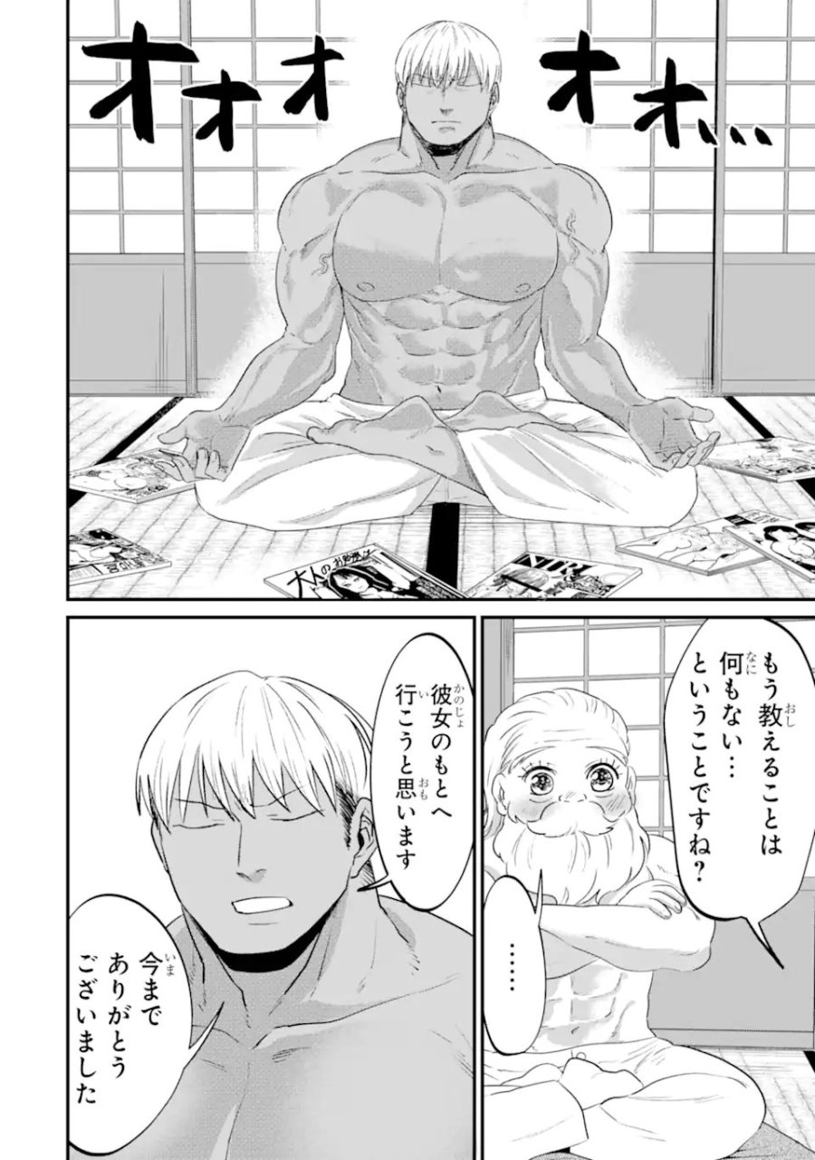 クマとウサギは友達ではいられない 第21話 - Page 18