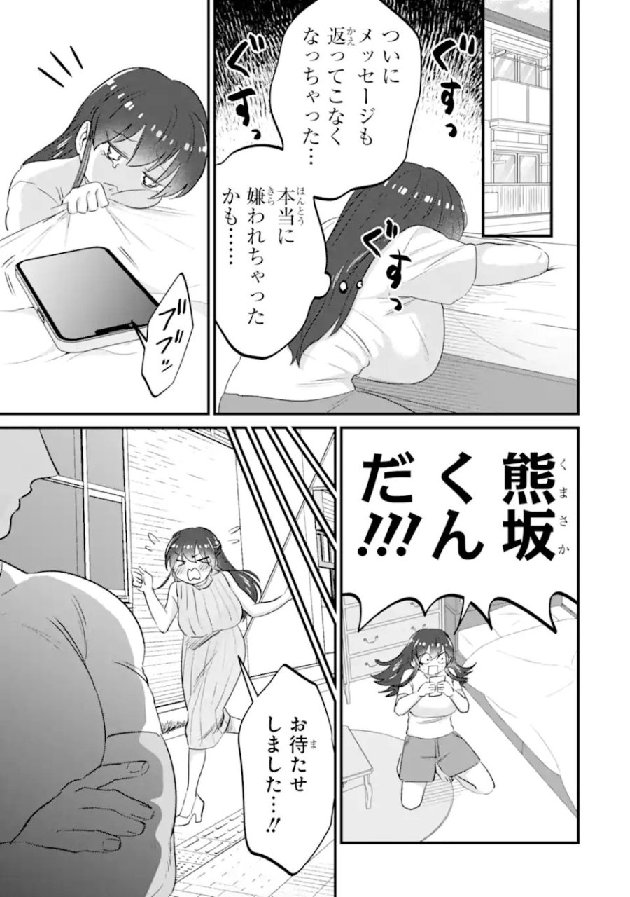 クマとウサギは友達ではいられない 第21話 - Page 19
