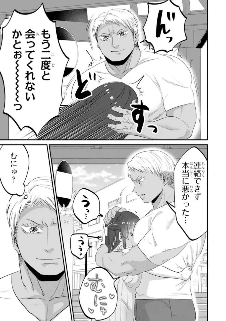 クマとウサギは友達ではいられない 第21話 - Page 21